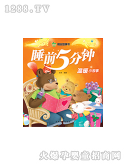 晨风温暖小故事图书