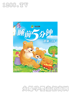 晨风温馨小故事图书