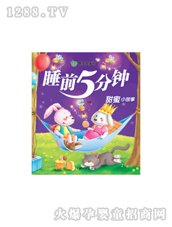 晨风甜蜜小故事图书