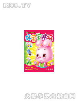 晨风好宝宝贴纸小兔乖乖图书