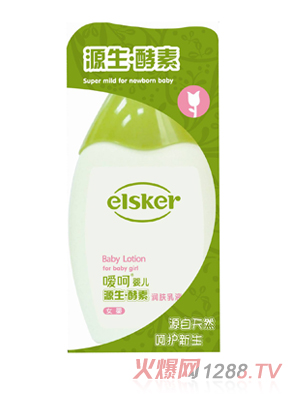 嗳呵源生酵素润肤乳液女婴