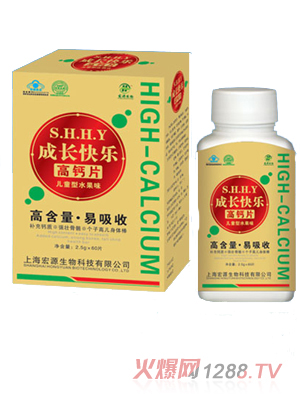 宏源生物成长快乐高钙片
