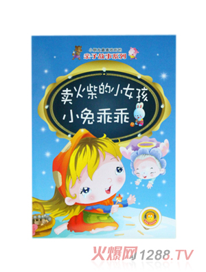 幼儿启蒙故事会小兔子乖乖