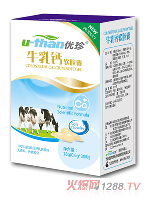 优珍牛乳钙软胶囊|威海优珍进出口有限公司-火爆孕婴童招商网【1288.TV】