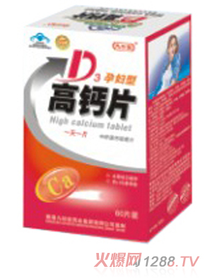 九坊堂D3高钙片(孕妇型)