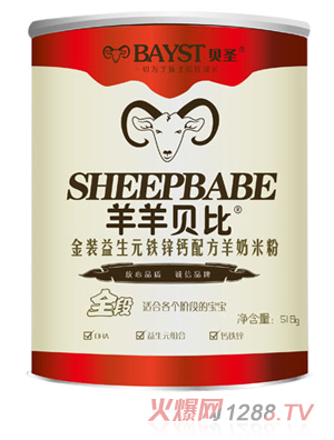 贝圣羊羊贝比羊奶米粉金装系列