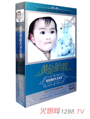 0歲方案黃金胎教