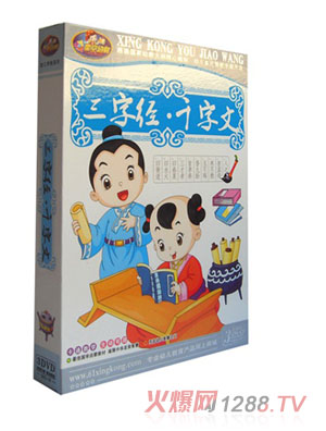 0歲方案三字經(jīng)千字文幼兒?jiǎn)⒚稍缃?DVD