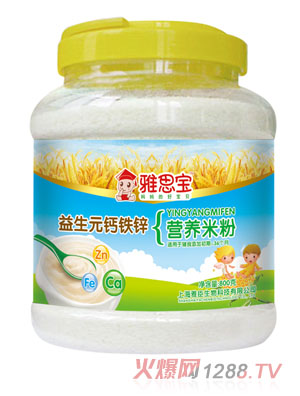 雅思寶益生元鈣鐵鋅營(yíng)養米粉