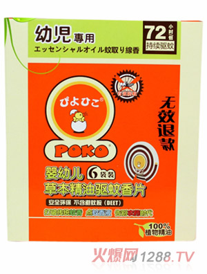 POKO牌yingye草本精油驱蚊香片