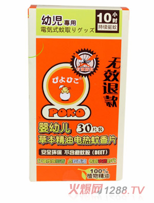 POKO牌yingye草本精油电热蚊香片