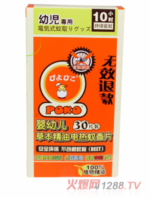 POKO牌yingye草本精油驱蚊贴