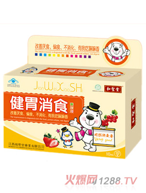 和圣堂健胃消食口服液|江西和圣堂药业有限公