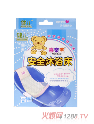 健兒喜親寶安全沐浴床三角T型