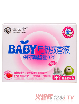 健世堂電熱蚊香液1+2特惠裝A