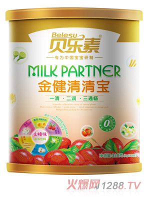 貝樂(lè )素山楂味金健清清寶