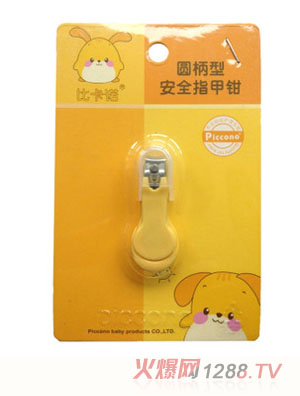 比卡諾指甲鉗