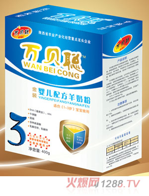 万贝聪金钻系列婴幼儿配方羊奶粉3段