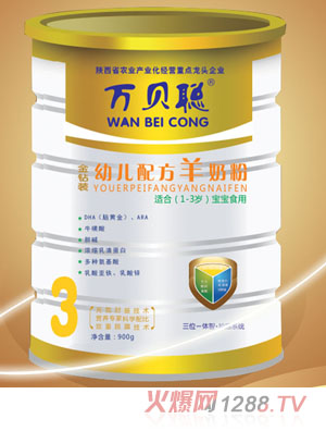 万贝聪金钻系列婴幼儿配方羊奶粉3段听装