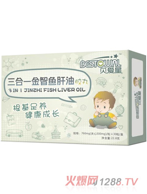 贝爱星三合一金智鱼肝油胶丸