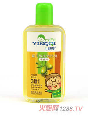 小婴奇婴儿橄榄润肤油135ml