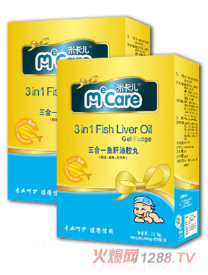 米卡儿三合一鱼肝油胶丸