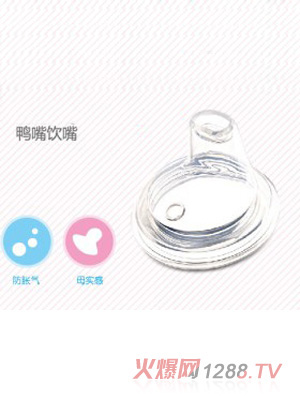 恩兒寶A1503 鴨嘴飲嘴
