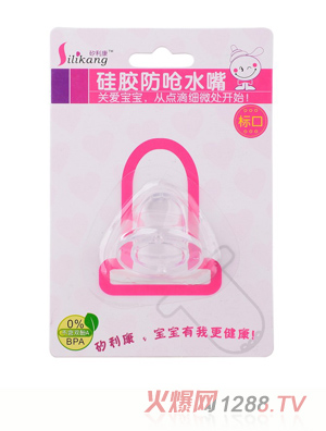 矽利康硅膠防嗆水嘴
