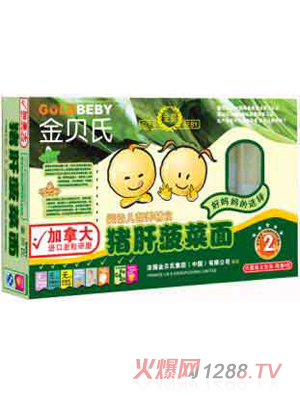 金贝氏猪肝菠菜面
