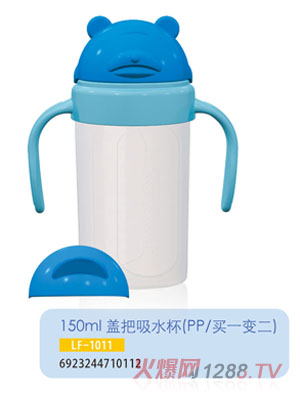 護貝康蓋把吸水杯LF-1011