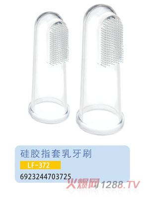 護貝康硅膠指套乳牙刷LF-372