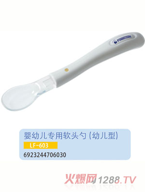 護(hù)貝康幼兒專用軟頭勺LF-603