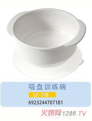 護(hù)貝康吸盤訓(xùn)練碗LF-718