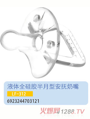 護(hù)貝康液體全硅膠安撫奶嘴LF-312