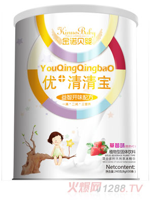 金诺贝婴益智开味配方优+清清宝