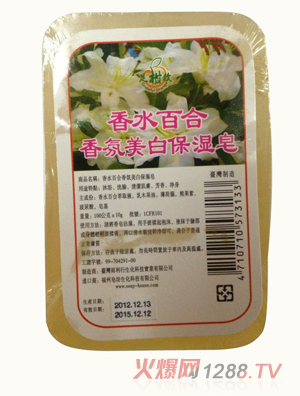 足柑欣香水百合香氛美白保湿DIY皂