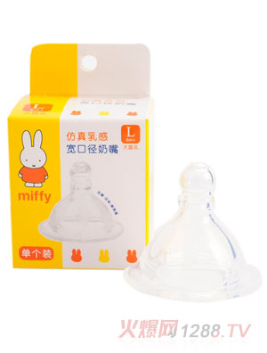 米菲仿真乳感宽口径奶嘴(单个装,圆孔奶嘴L)