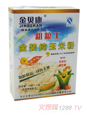 金贝康金装纯玉米粉