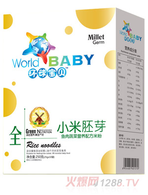 环球宝贝鱼肉蔬菜小米胚芽营养米粉盒装