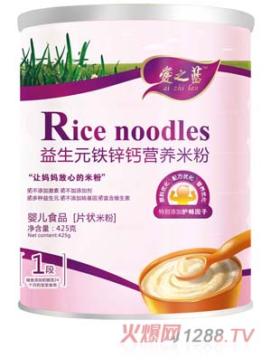 爱之蓝益生元铁锌钙营养米粉1段