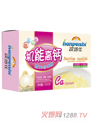 汉培仕机能高钙营养珍珠面
