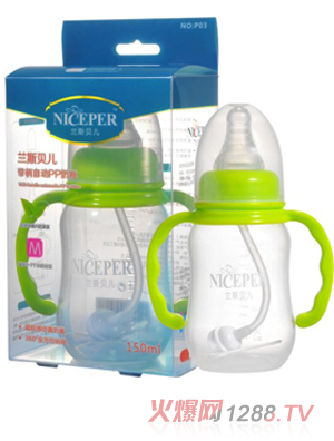 兰斯贝儿带柄自动PP奶瓶150ml