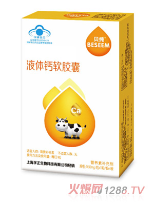 贝纯液体钙软胶囊