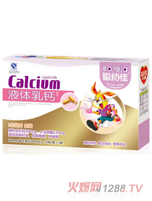 聪幼佳液体乳钙胶丸