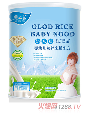 爱之蓝婴幼儿营养奶米粉