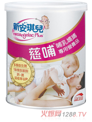新安琪儿慈哺哺乳妈妈专用营养品