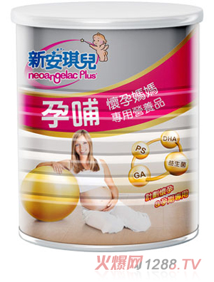 新安琪儿孕哺怀孕妈妈专用营养品