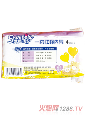 世爱贝比孕妇一次性棉内裤