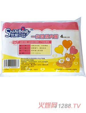 世爱贝比孕妇一次性纸内裤