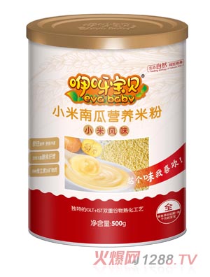 咿呀寶貝小米南瓜營(yíng)養米粉聽(tīng)裝